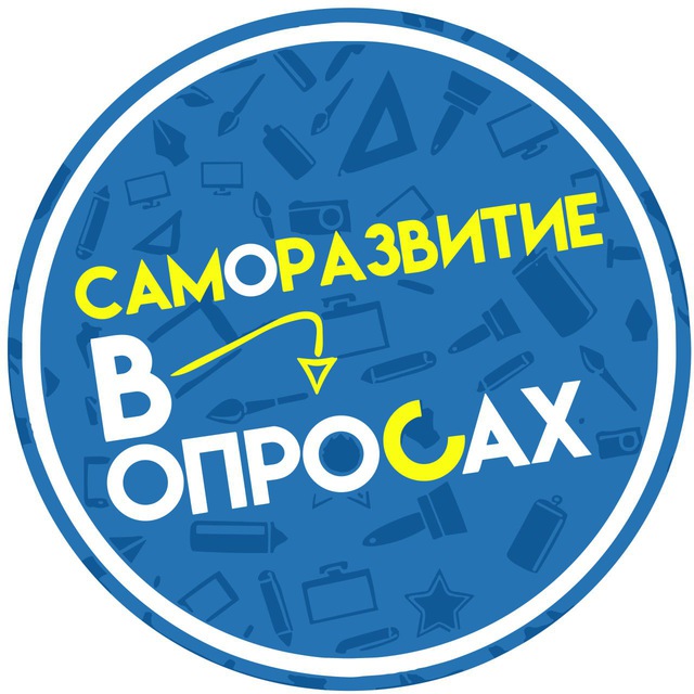 Аватар канала Саморазвитие в Опросах
