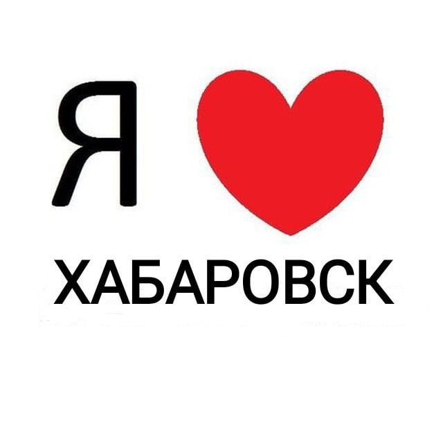 Аватар канала Хабаровск новости