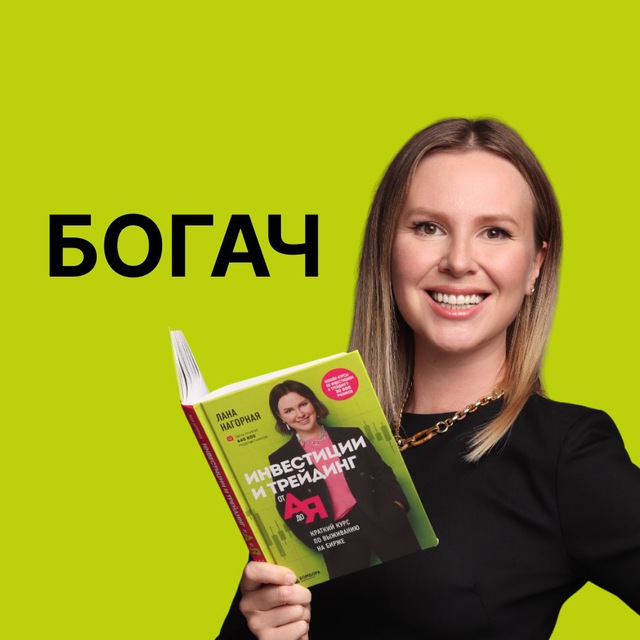 Аватар канала Богач на прокач Lana.invest