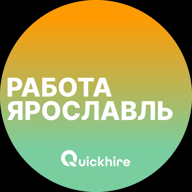 Аватар канала Вакансии в Ярославле