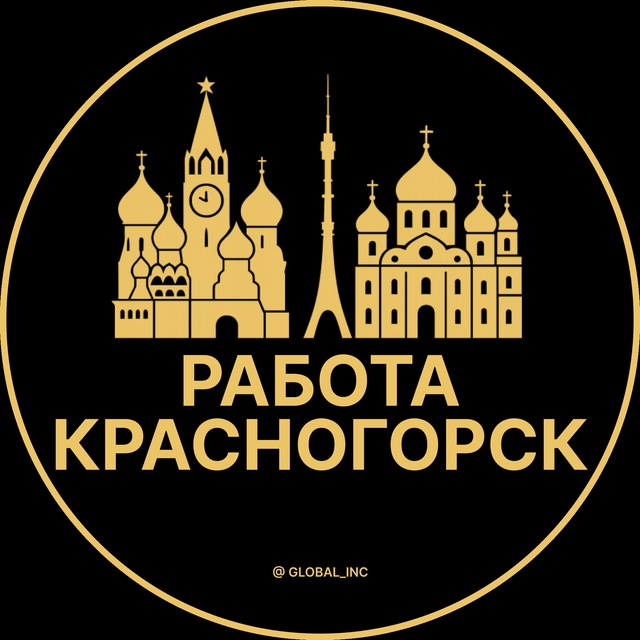 Аватар канала Вакансии в Красногорске