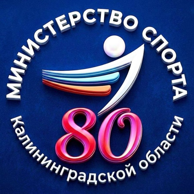 Аватар канала Калининградский спорт