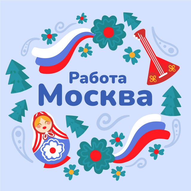 Аватар канала Вакансии | Москва и МО 🚀