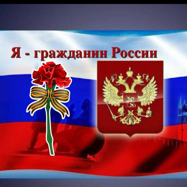 НОВЫЙ ГРАЖДАНИН 🇷🇺