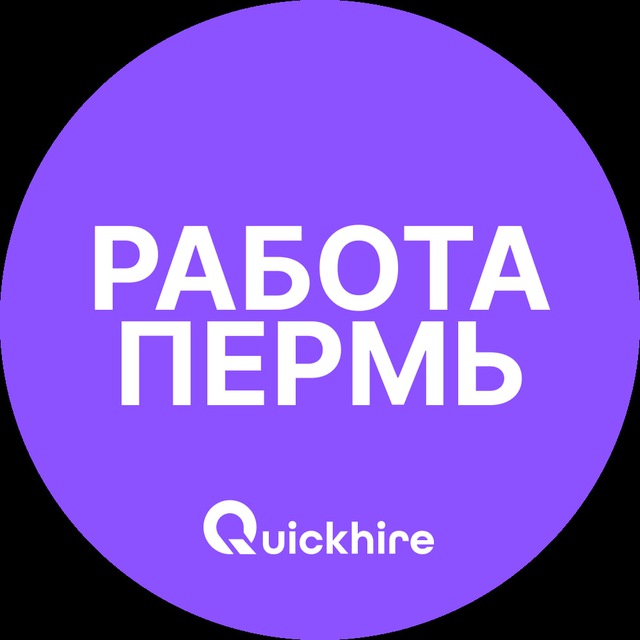 Аватар канала Работа в Перми