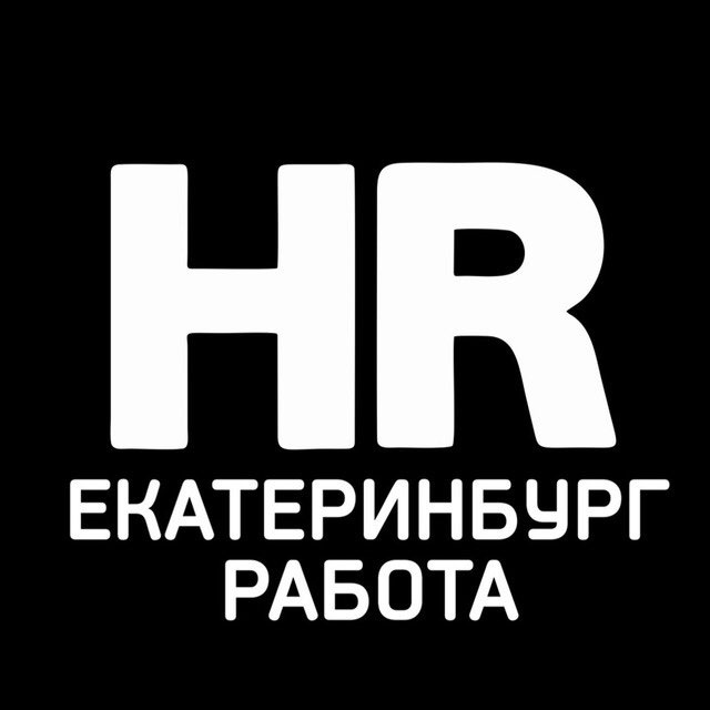 Аватар канала Работа ЕКАТЕРИНБУРГ