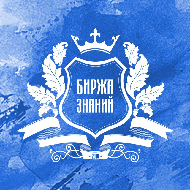 Аватар канала Биржа Знаний | Курсы