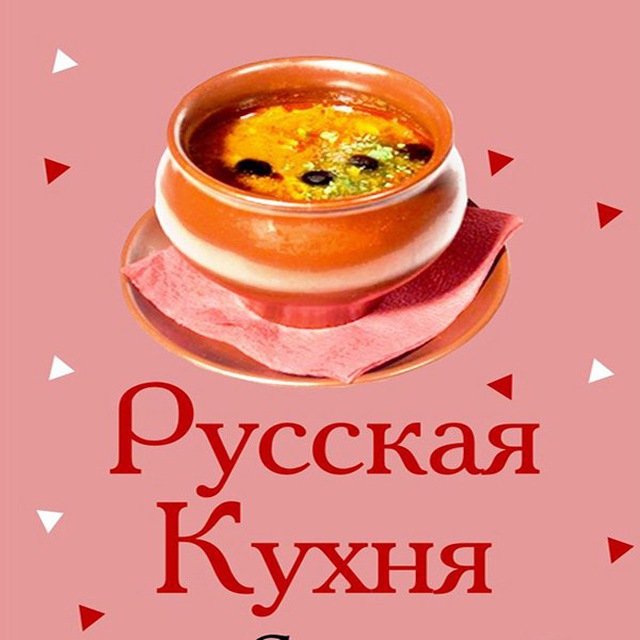 Аватар канала Русская кухня