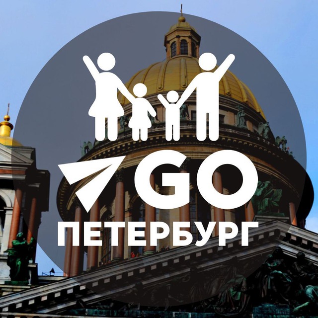 Аватар канала Куда пойти в Питере с детьми