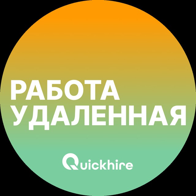 Аватар канала Удаленная работа - Вакансии