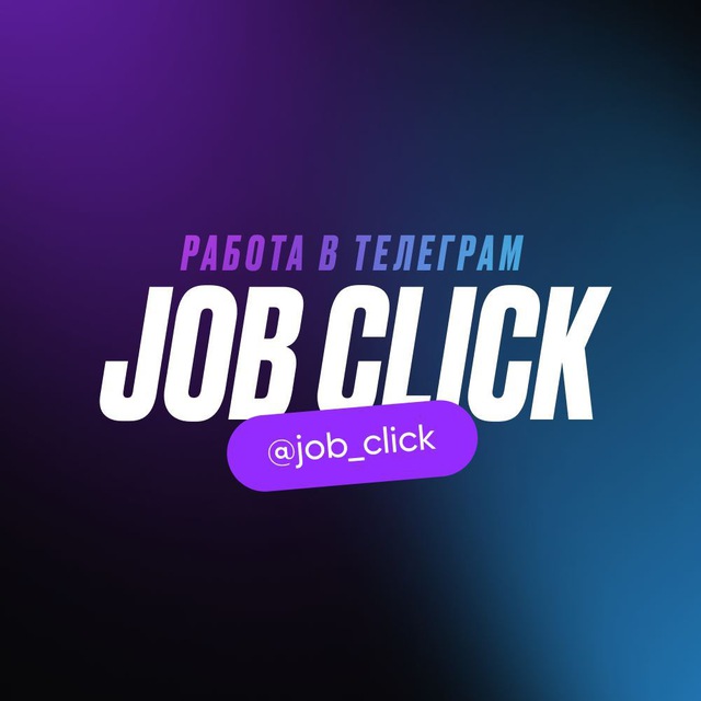 Аватар канала Jobclick