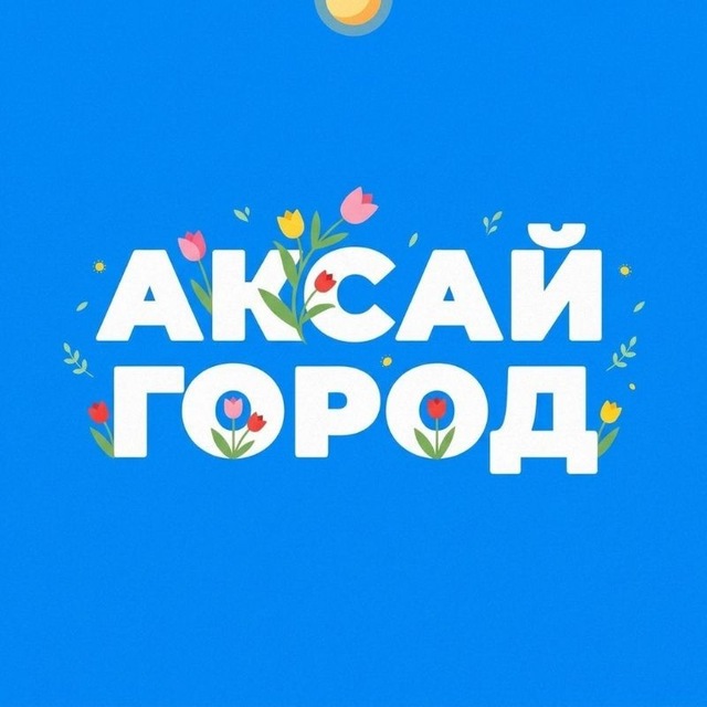 Аватар канала Аксай город в Ростовской области (Ростов)