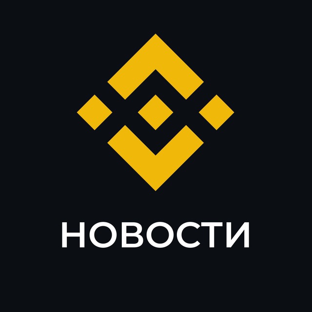 Аватар канала Binance Новости