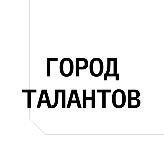 Аватар канала Город Талантов