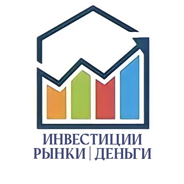 Аватар канала Инвестиции Рынки Деньги