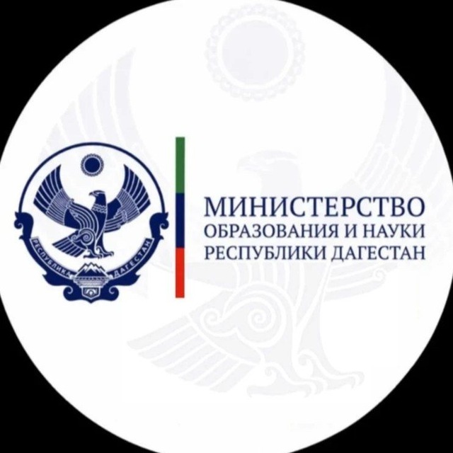 Аватар канала Минобрнауки РД