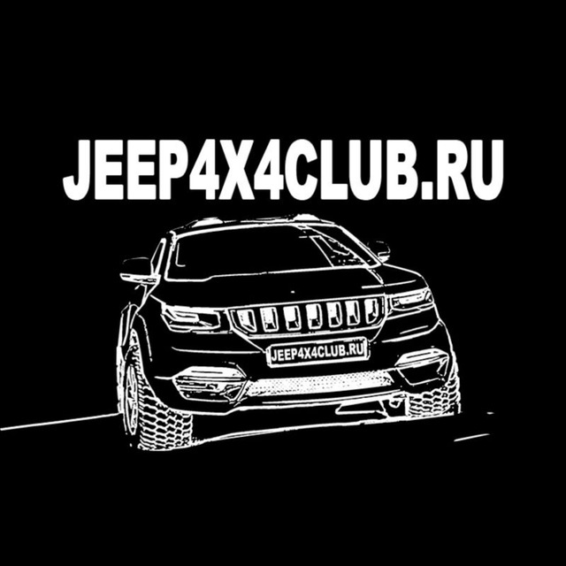 Аватар канала JEEP4X4CLUB - клуб владельцев и любителей Jeep.