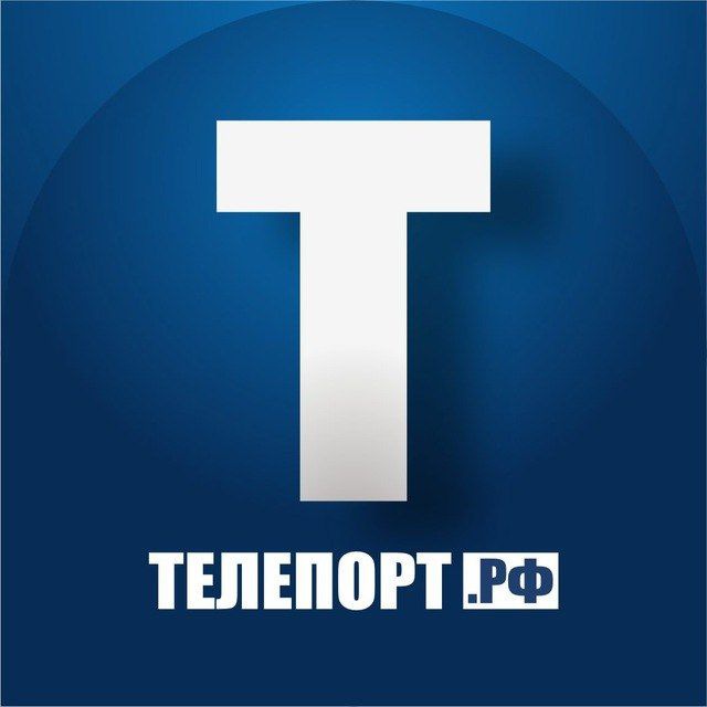 Аватар канала ТЕЛЕПОРТ.РФ