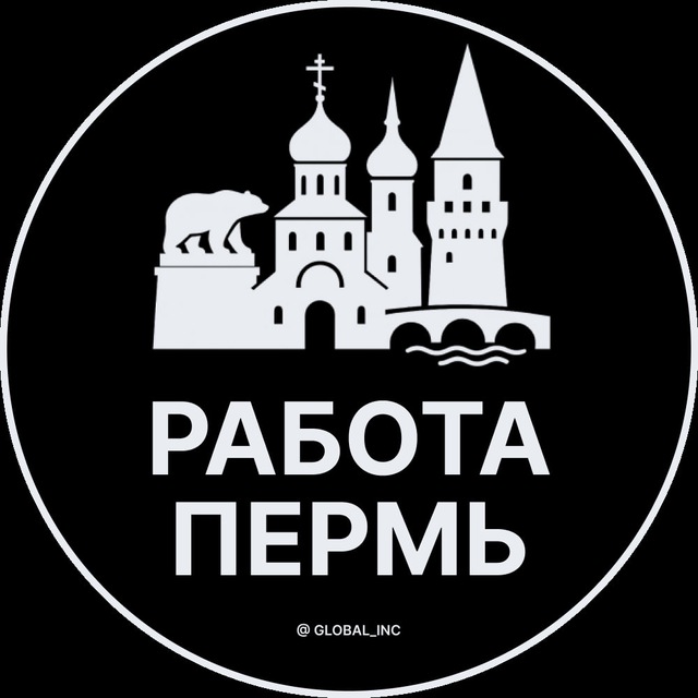 Аватар канала Вакансии в Перми