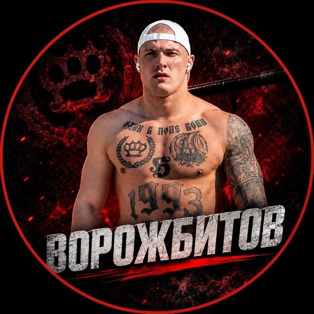 Аватар канала ВОРОЖБИТОВ