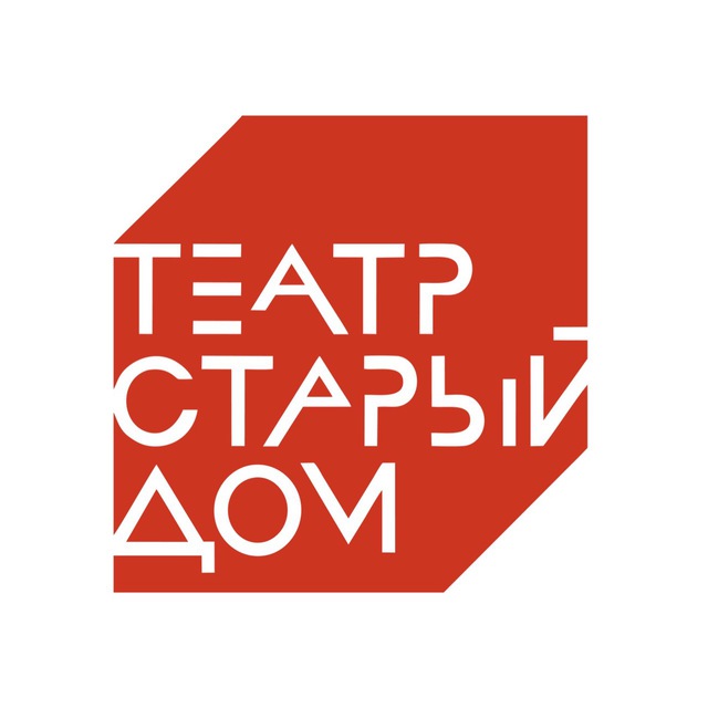 Аватар канала Театр «Старый дом»