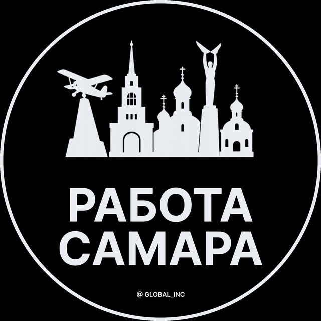 Аватар канала Вакансии Самара