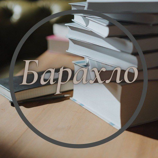 Аватар канала Барахло