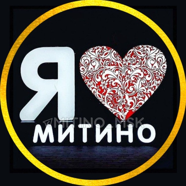 Аватар канала Я ❤️ Митино