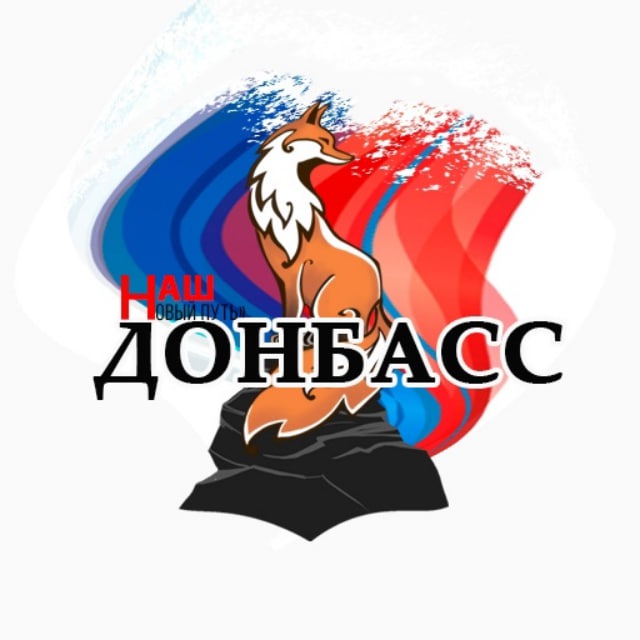 Аватар канала Интернет-газета | Наш Донбасс