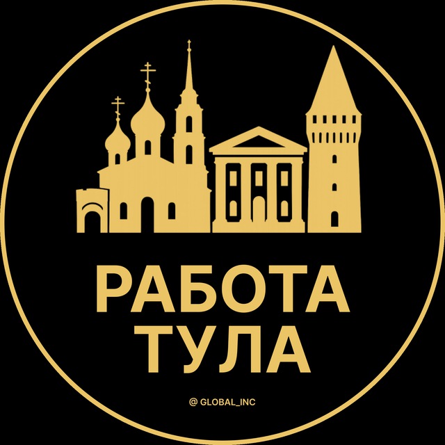 Вакансии в Туле