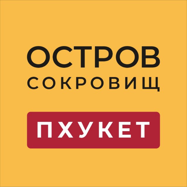 Аватар канала ПХУКЕТ. ОСТРОВ СОКРОВИЩ