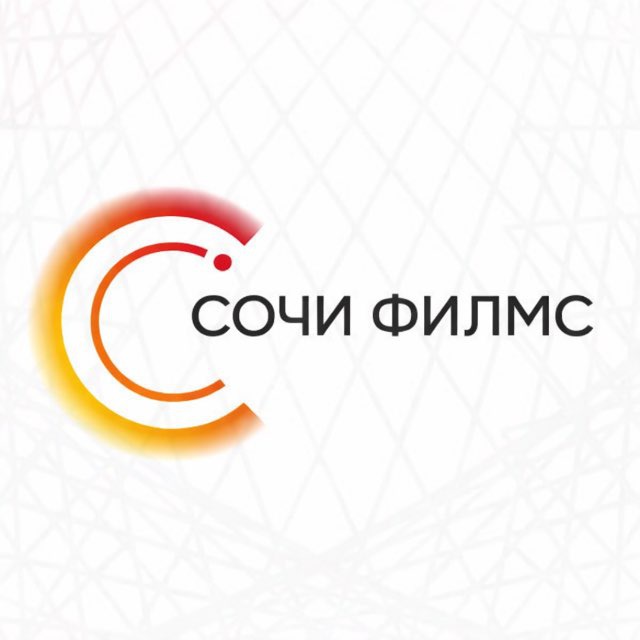 СОЧИ ФИЛМС (Sochi Films)