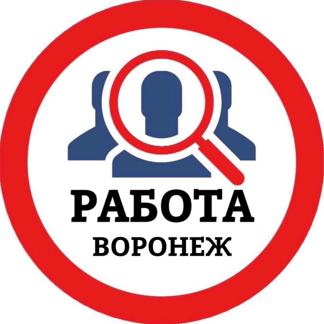 Аватар канала РАБОТА В ВОРОНЕЖЕ