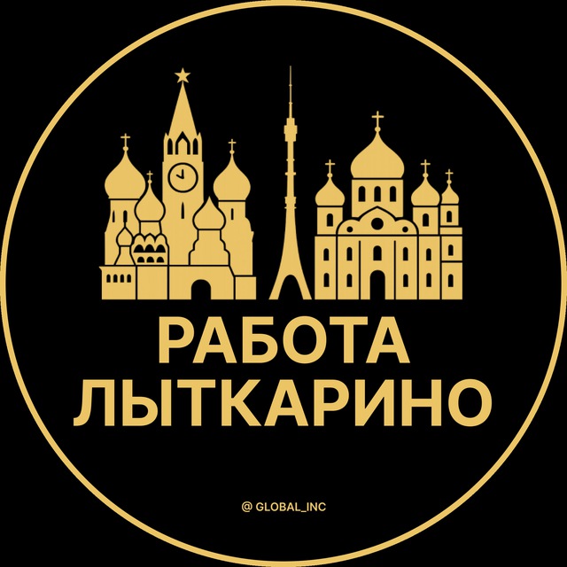 Аватар канала Вакансии в Лыткарино