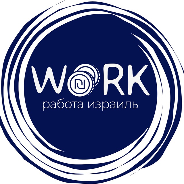 Работа Израиль/עבודה בישראל