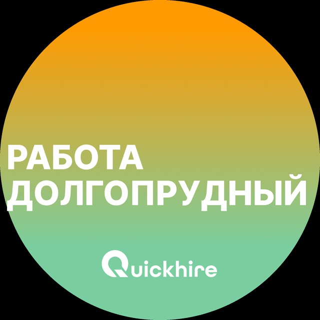 Аватар канала Вакансии в Долгопрудном