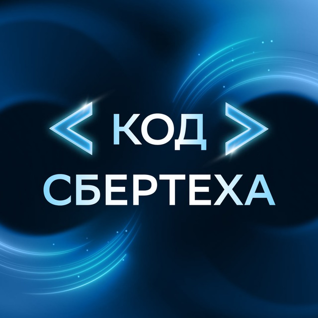 Аватар канала Код СберТеха