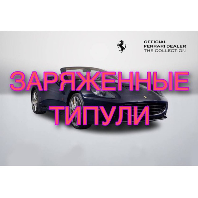 Аватар канала Выжимка заряженных типов