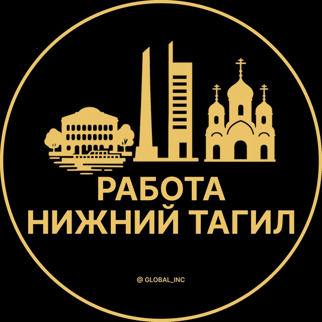 Аватар канала Вакансии в Нижнем Тагиле