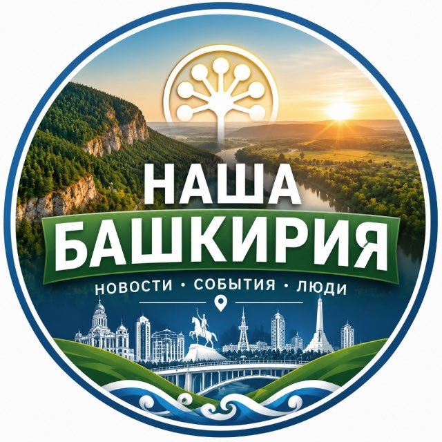 Аватар канала Наша Башкирия / Уфа