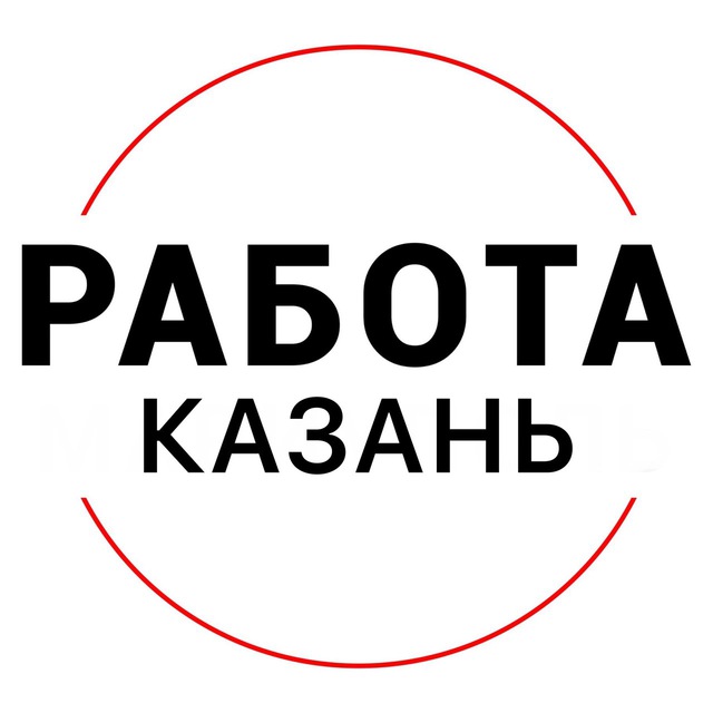 Вакансии в КАЗАНИ