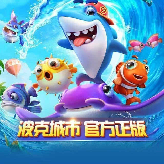 Аватар канала 船长🏖波克捕鱼大本营