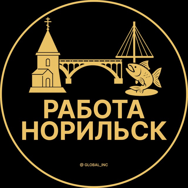 Аватар канала Вакансии в Норильске