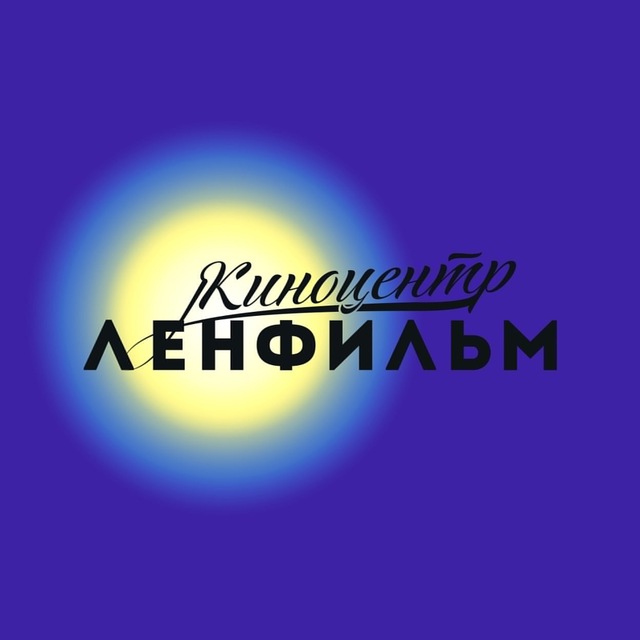 Аватар канала Киноцентр «Ленфильм»