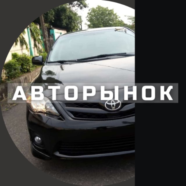 Аватар канала Авторынок Москва