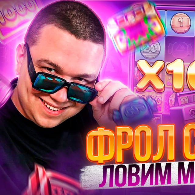 Аватар канала ⚜️FROL 💰стримы💰 казино⚜️