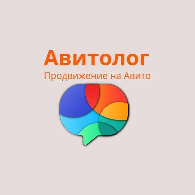 Продвижение авито | Авитолог
