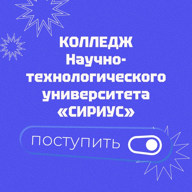 Аватар канала Абитуриентам Колледжа Университета «Сириус»