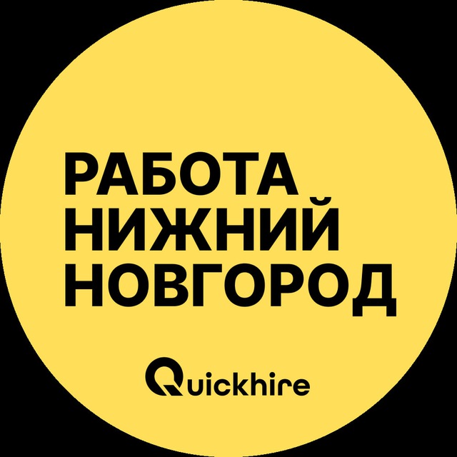 Аватар канала Работа Нижний Новгород
