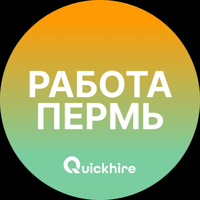 Аватар канала Вакансии в Перми